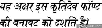 Kruti Dev 696 Hindi Font
